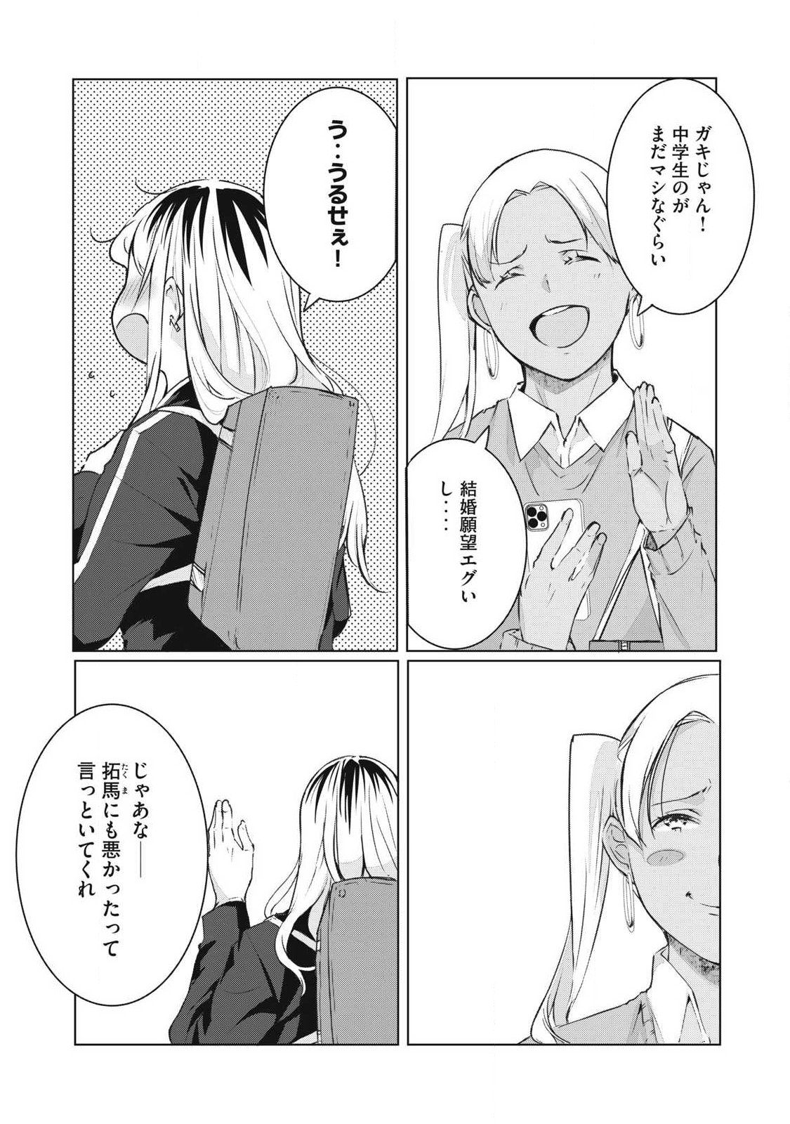 NTREVENGE Chapter 75 3ページ