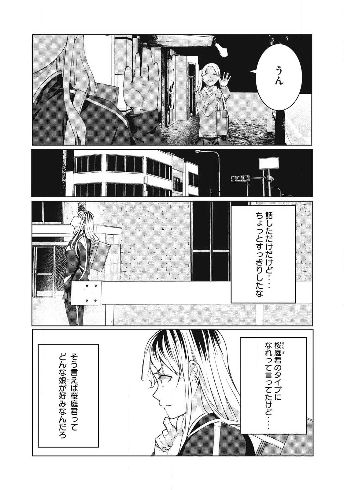 NTREVENGE Chapter 75 4ページ