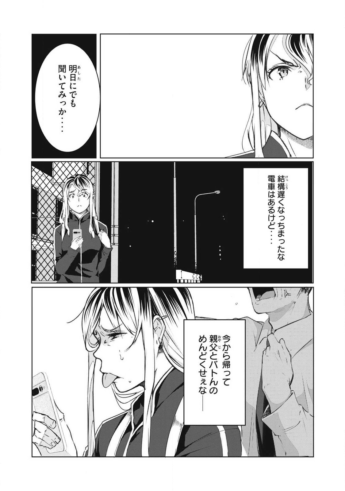 NTREVENGE Chapter 75 5ページ