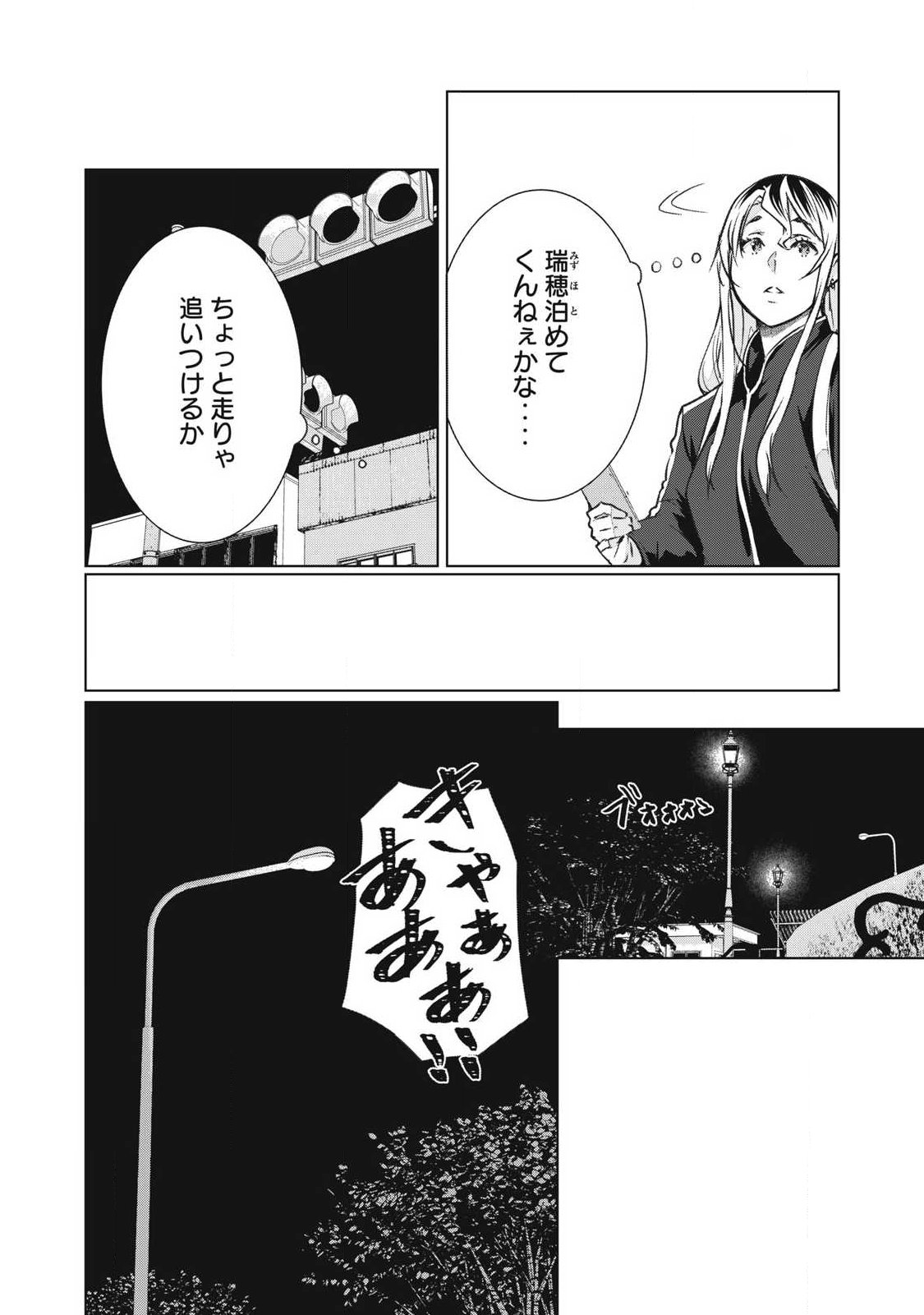 NTREVENGE Chapter 75 6ページ