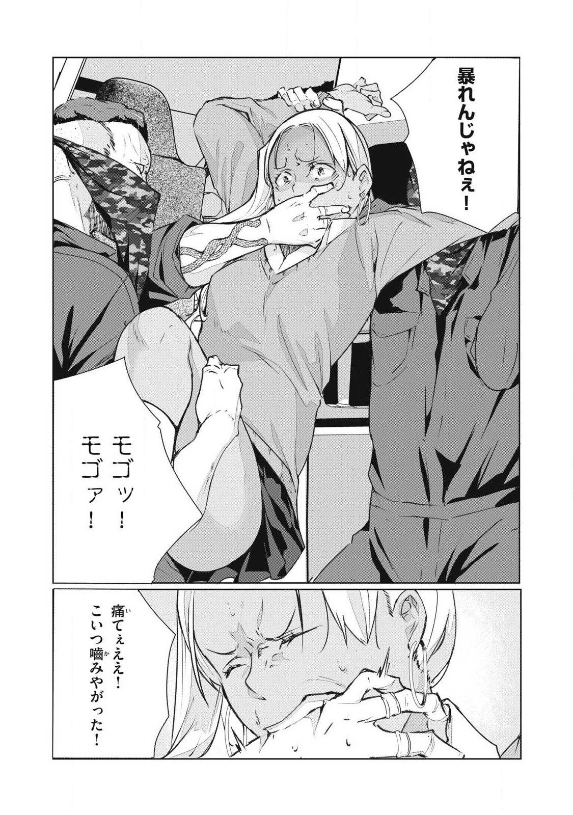 NTREVENGE Chapter 75 7ページ