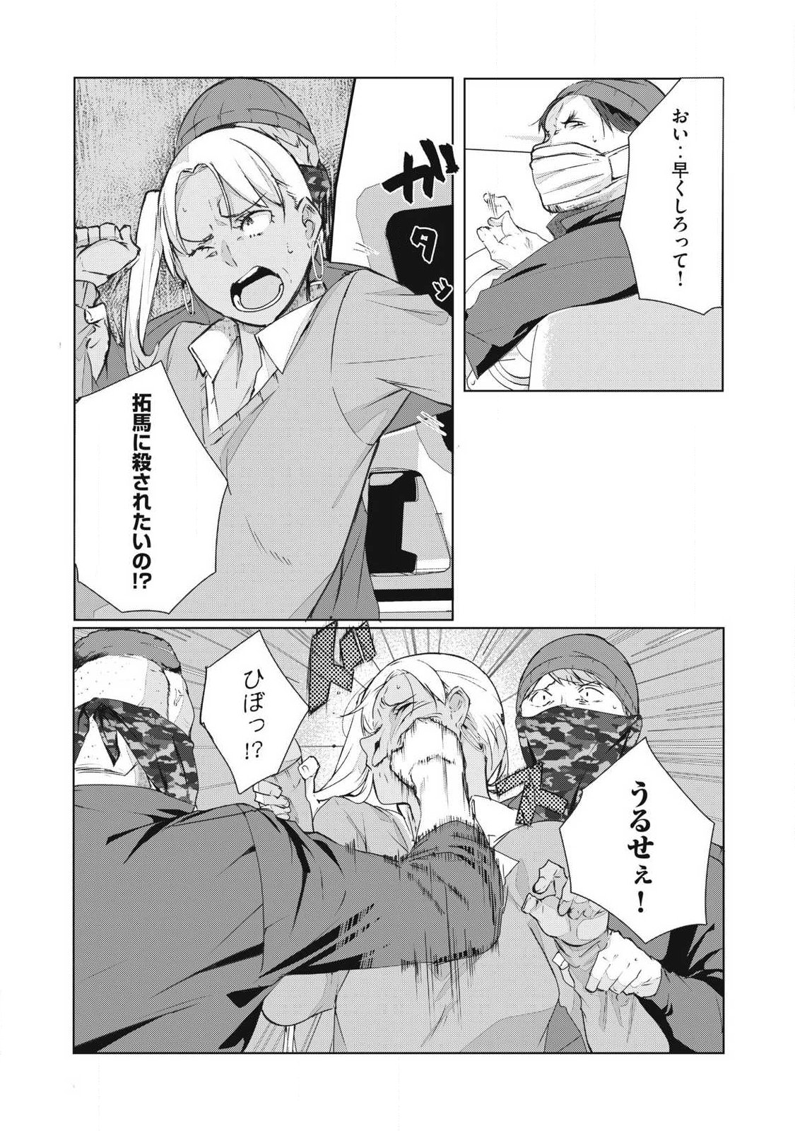 NTREVENGE Chapter 75 8ページ