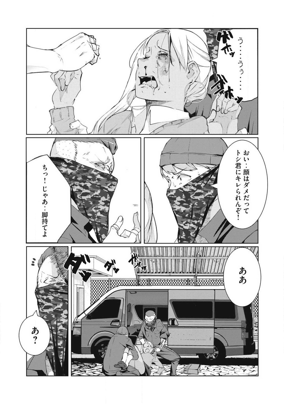 NTREVENGE Chapter 75 9ページ