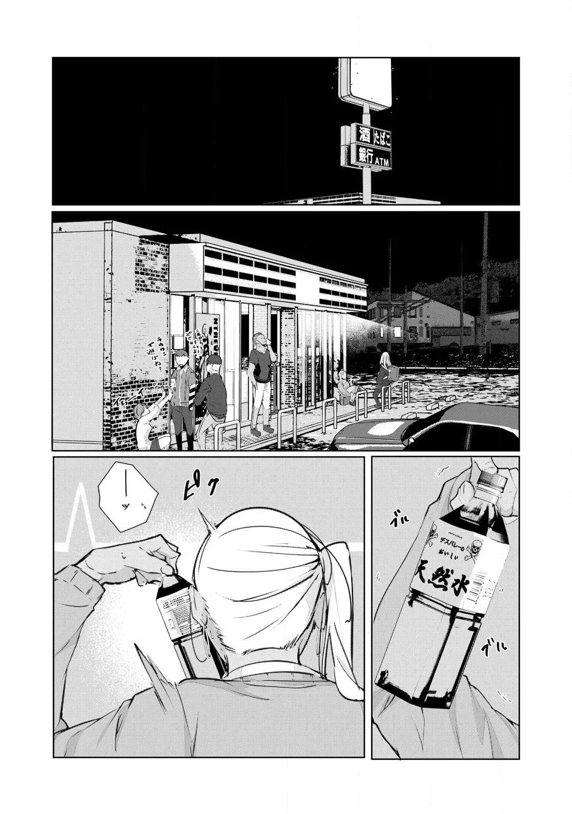 NTREVENGE Chapter 76 1ページ