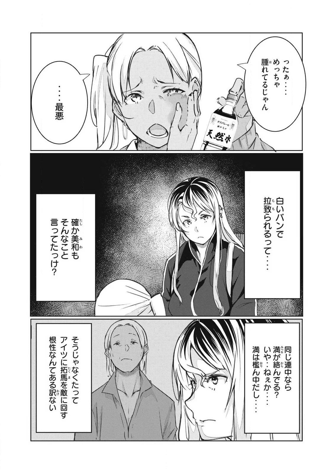 NTREVENGE Chapter 76 2ページ