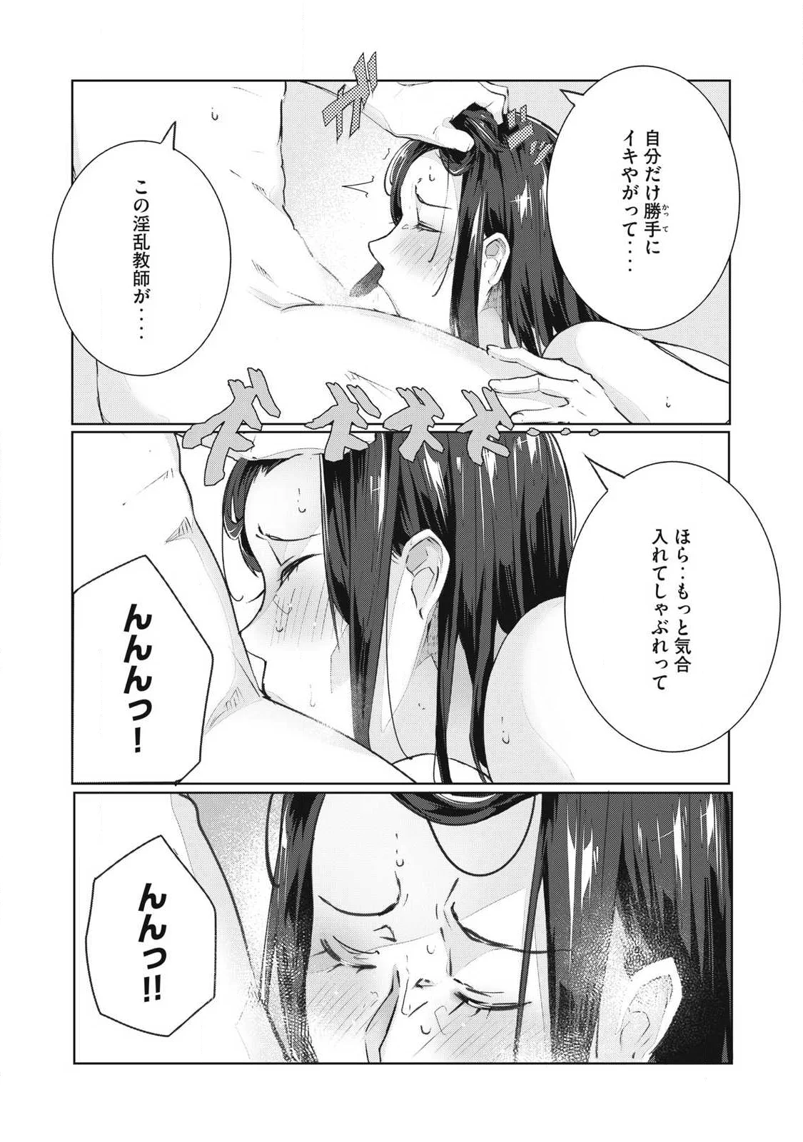 NTREVENGE Chapter 76 12ページ