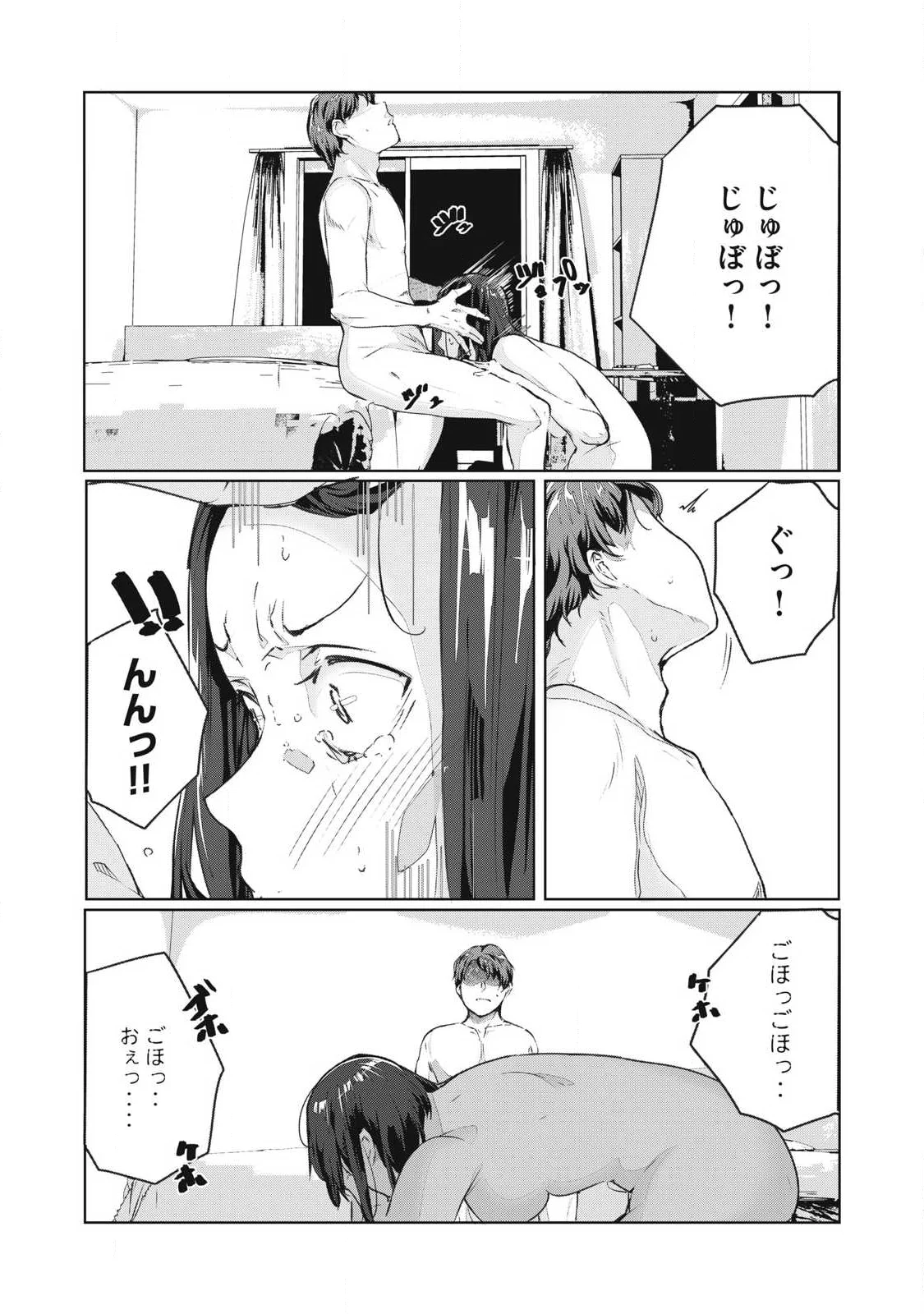 NTREVENGE Chapter 76 13ページ