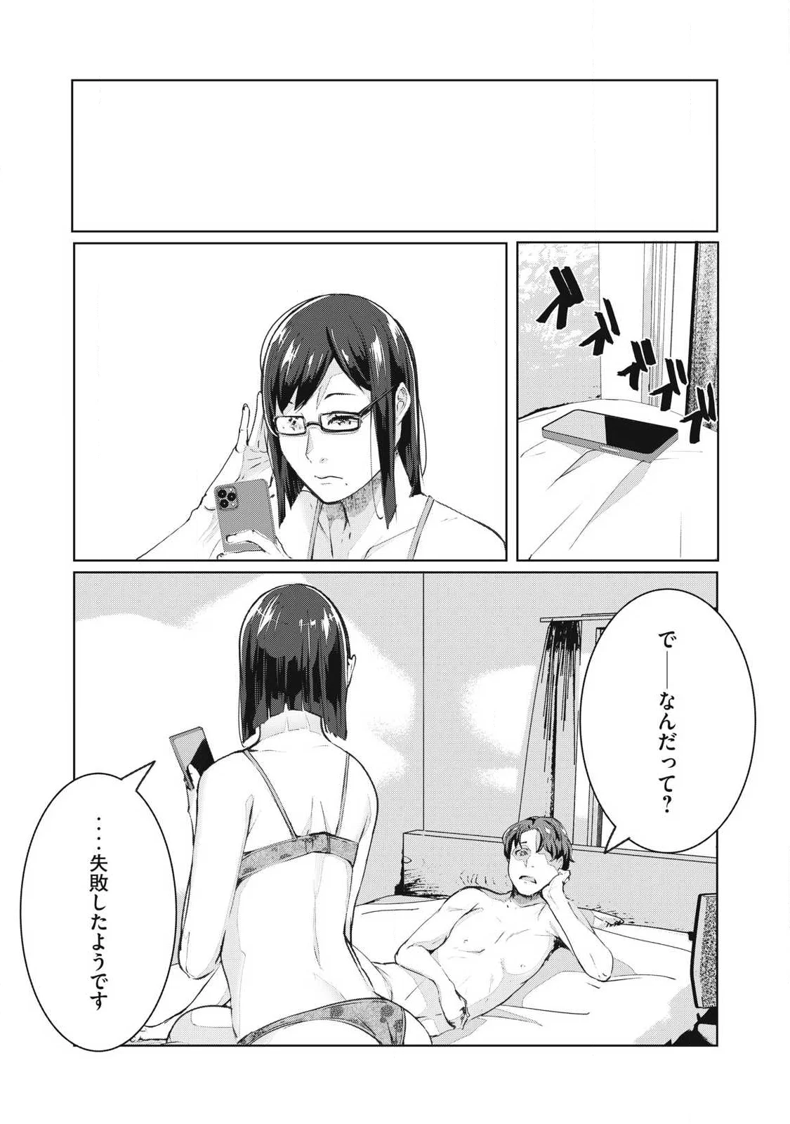 NTREVENGE Chapter 76 14ページ