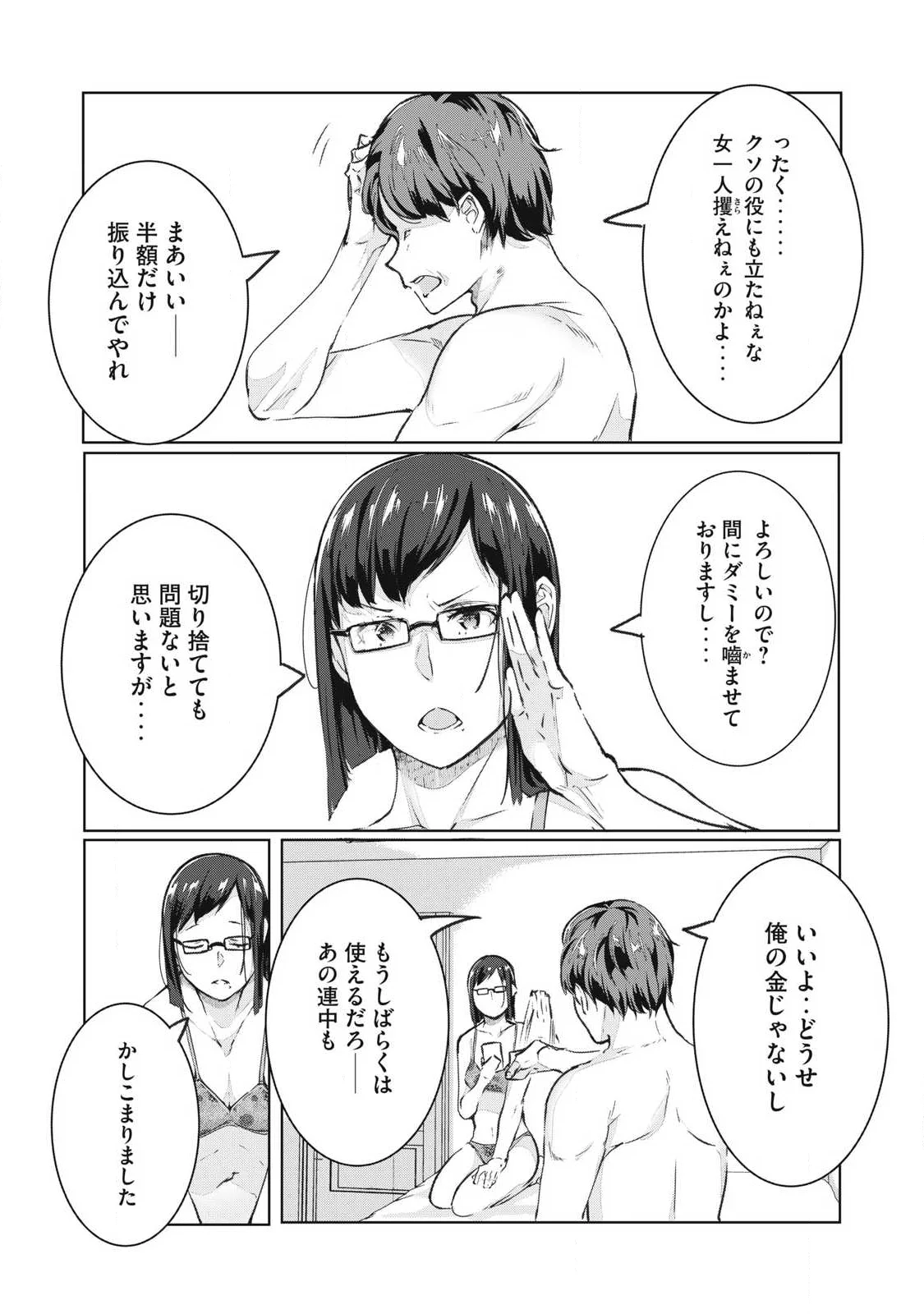 NTREVENGE Chapter 76 15ページ