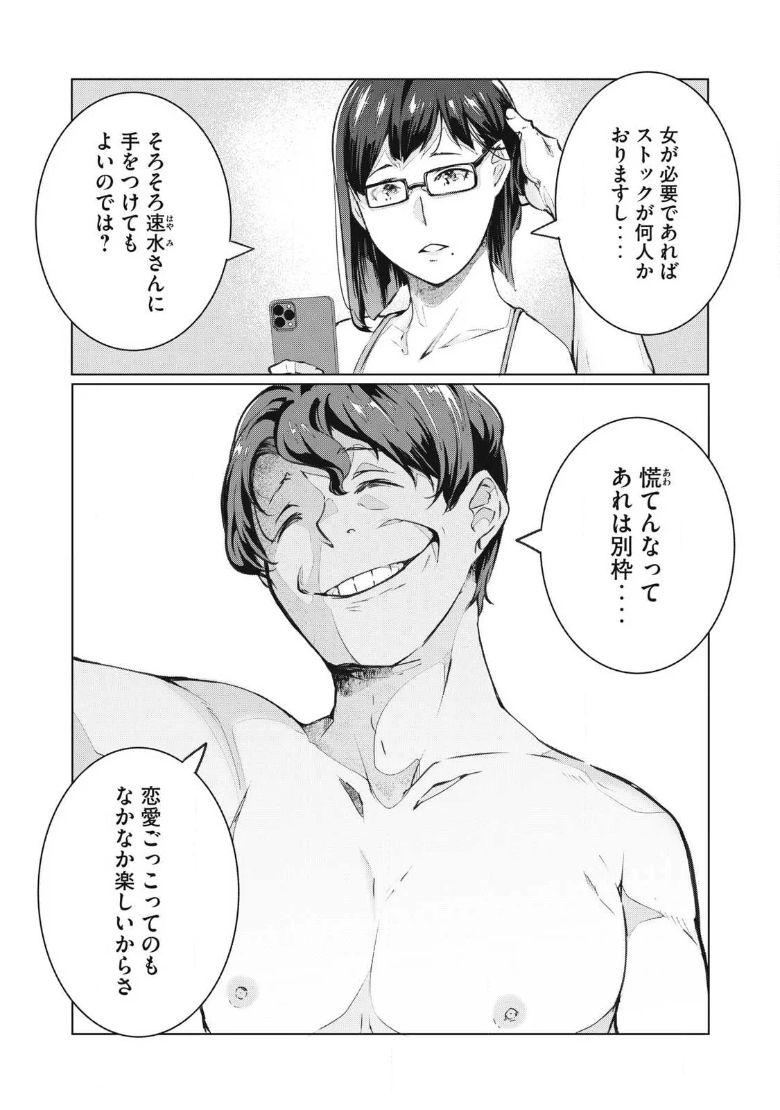 NTREVENGE Chapter 76 16ページ