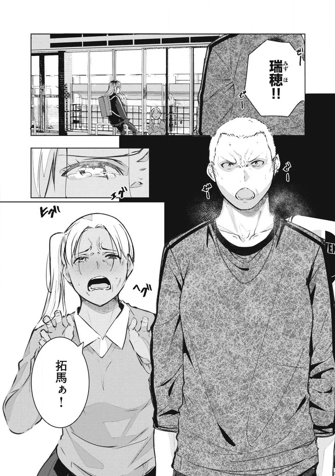 NTREVENGE Chapter 76 3ページ