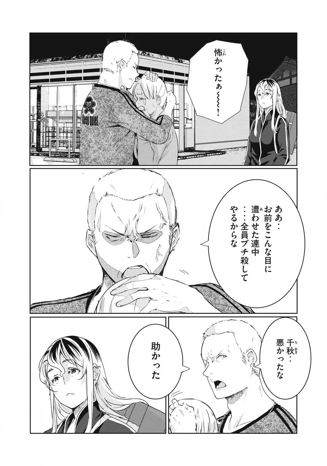 NTREVENGE Chapter 76 4ページ