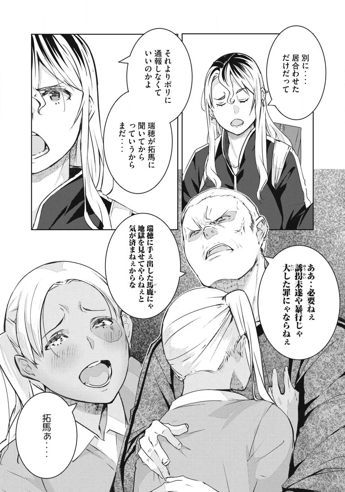 NTREVENGE Chapter 76 5ページ