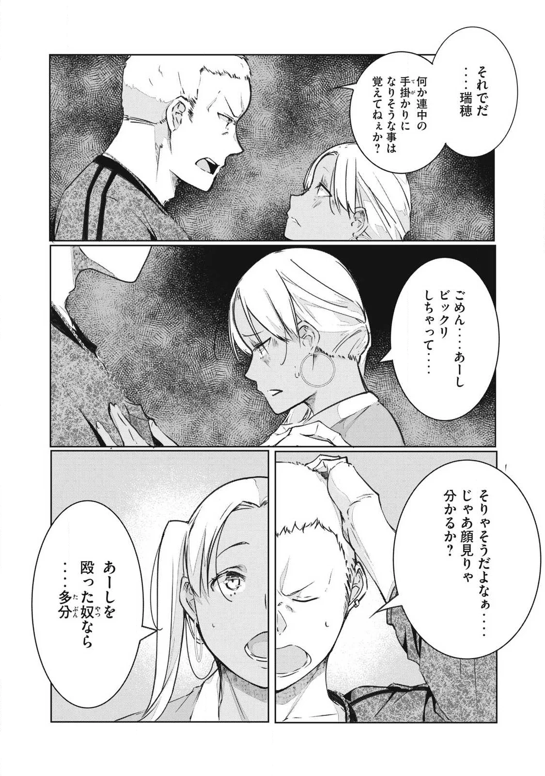 NTREVENGE Chapter 76 6ページ