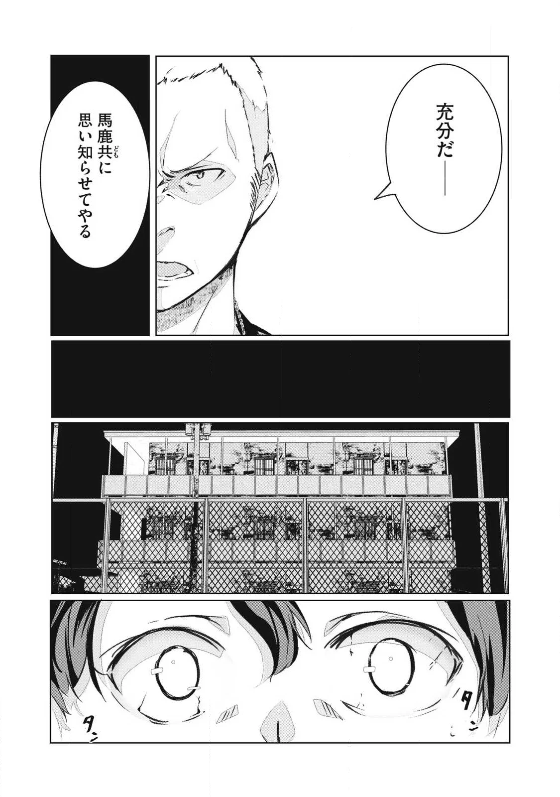 NTREVENGE Chapter 76 7ページ