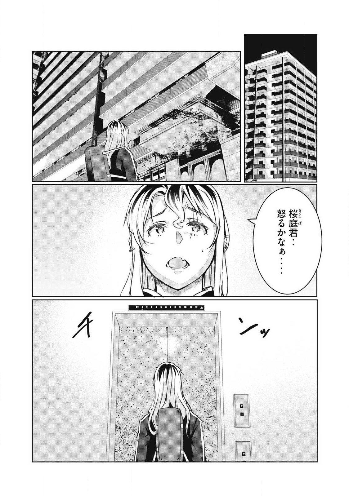 NTREVENGE Chapter 77 1ページ