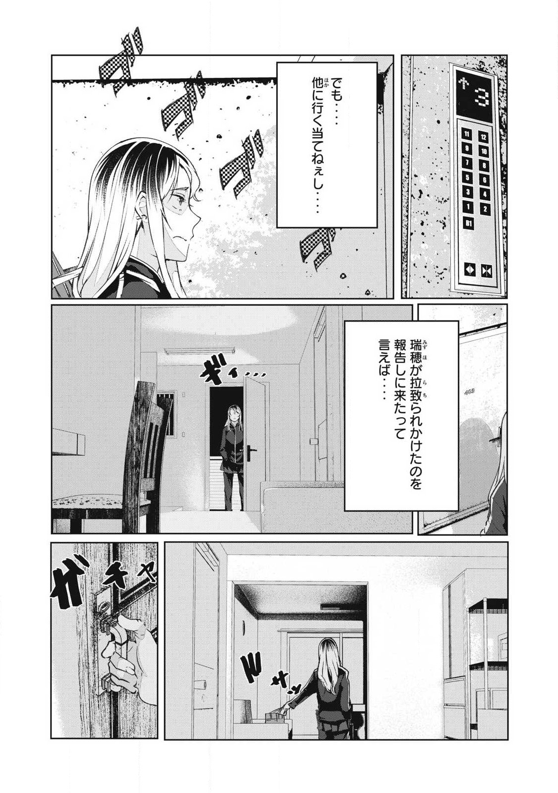 NTREVENGE Chapter 77 2ページ
