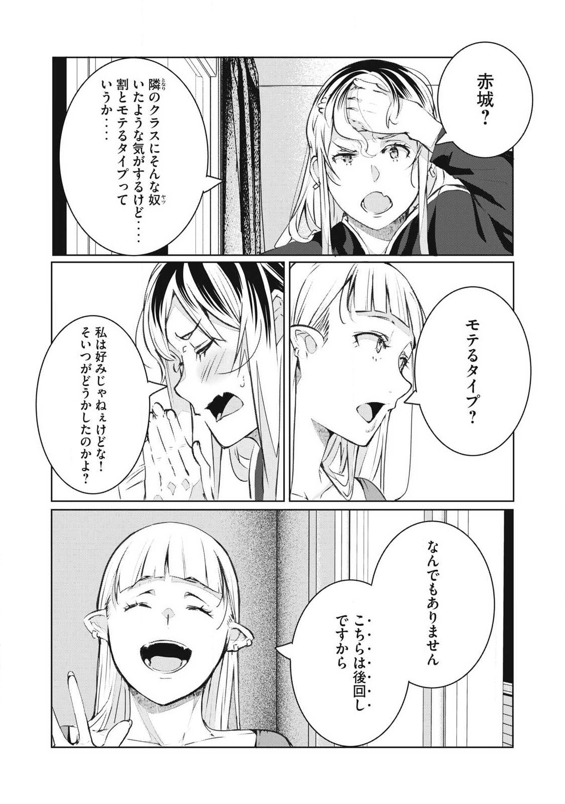 NTREVENGE Chapter 77 11ページ