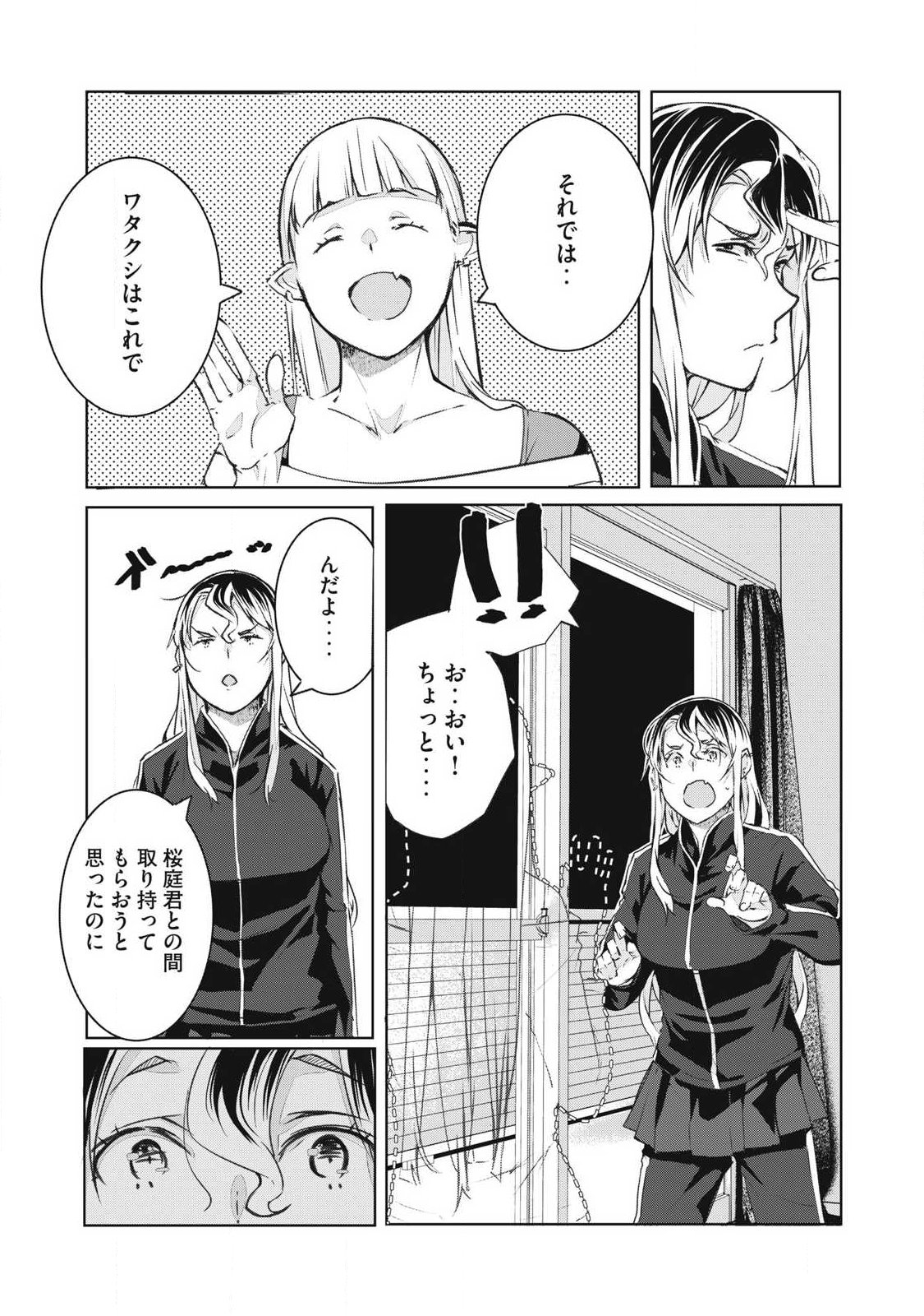 NTREVENGE Chapter 77 12ページ