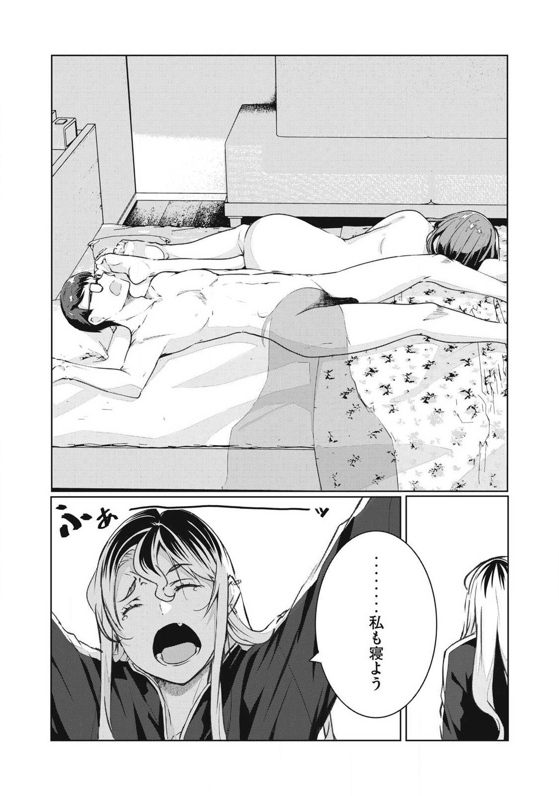 NTREVENGE Chapter 77 13ページ