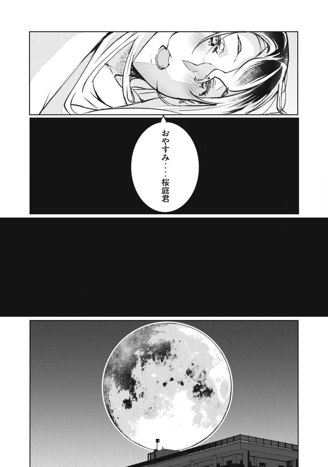 NTREVENGE Chapter 77 15ページ
