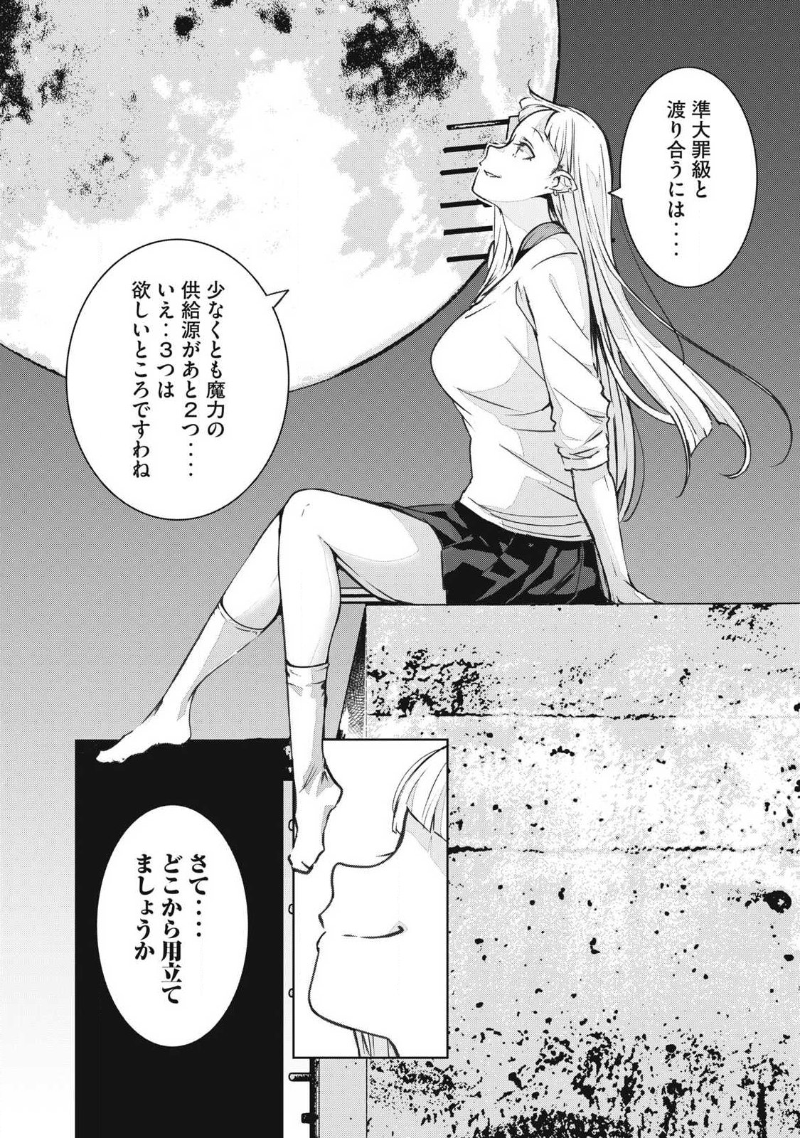 NTREVENGE Chapter 77 16ページ