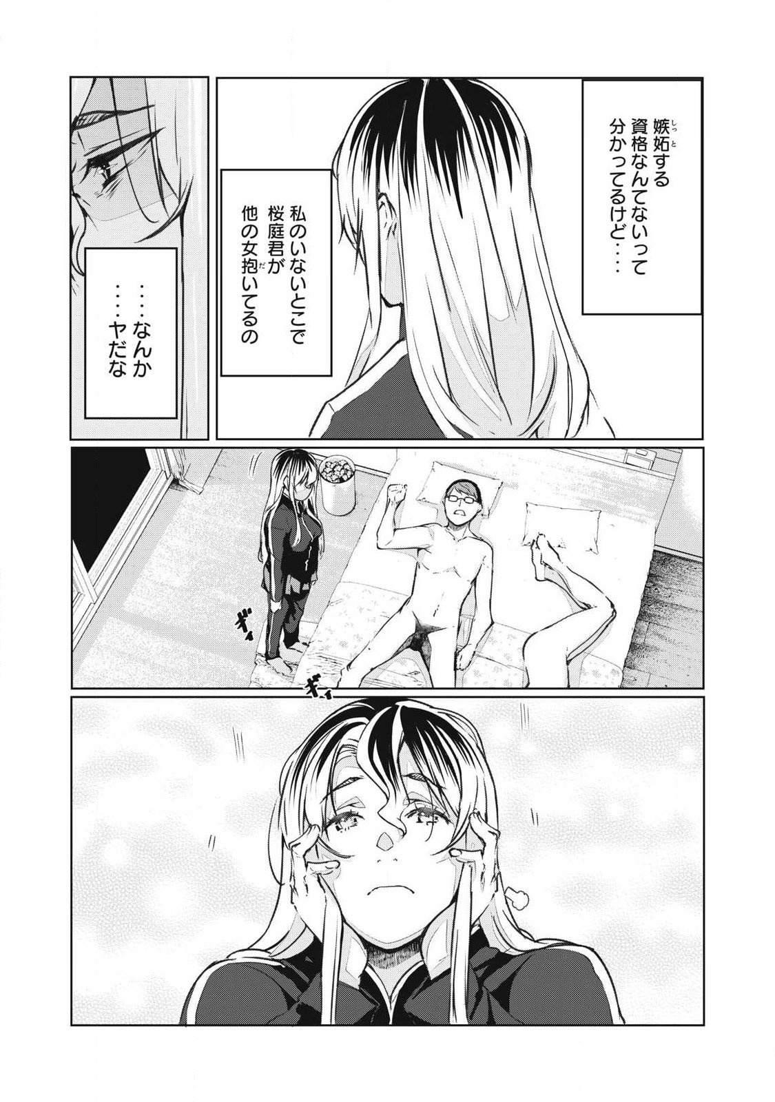 NTREVENGE Chapter 77 4ページ