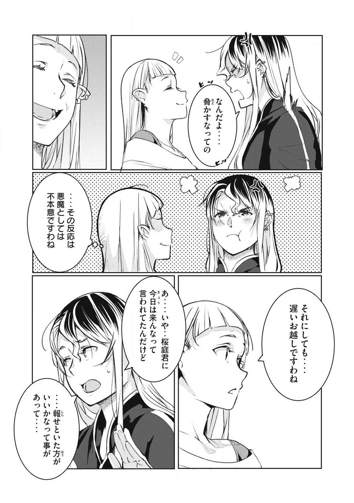 NTREVENGE Chapter 77 6ページ