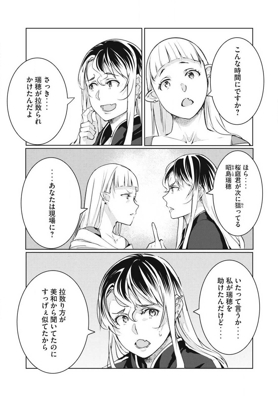 NTREVENGE Chapter 77 7ページ