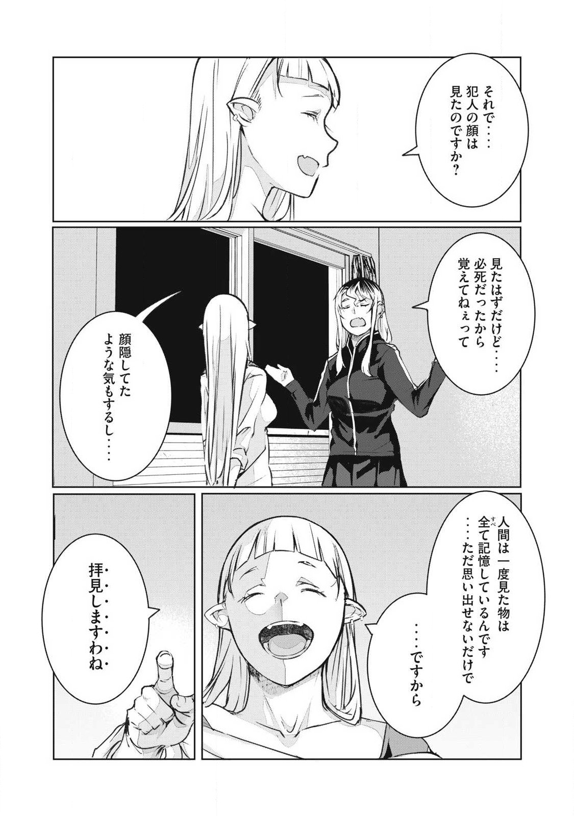 NTREVENGE Chapter 77 8ページ