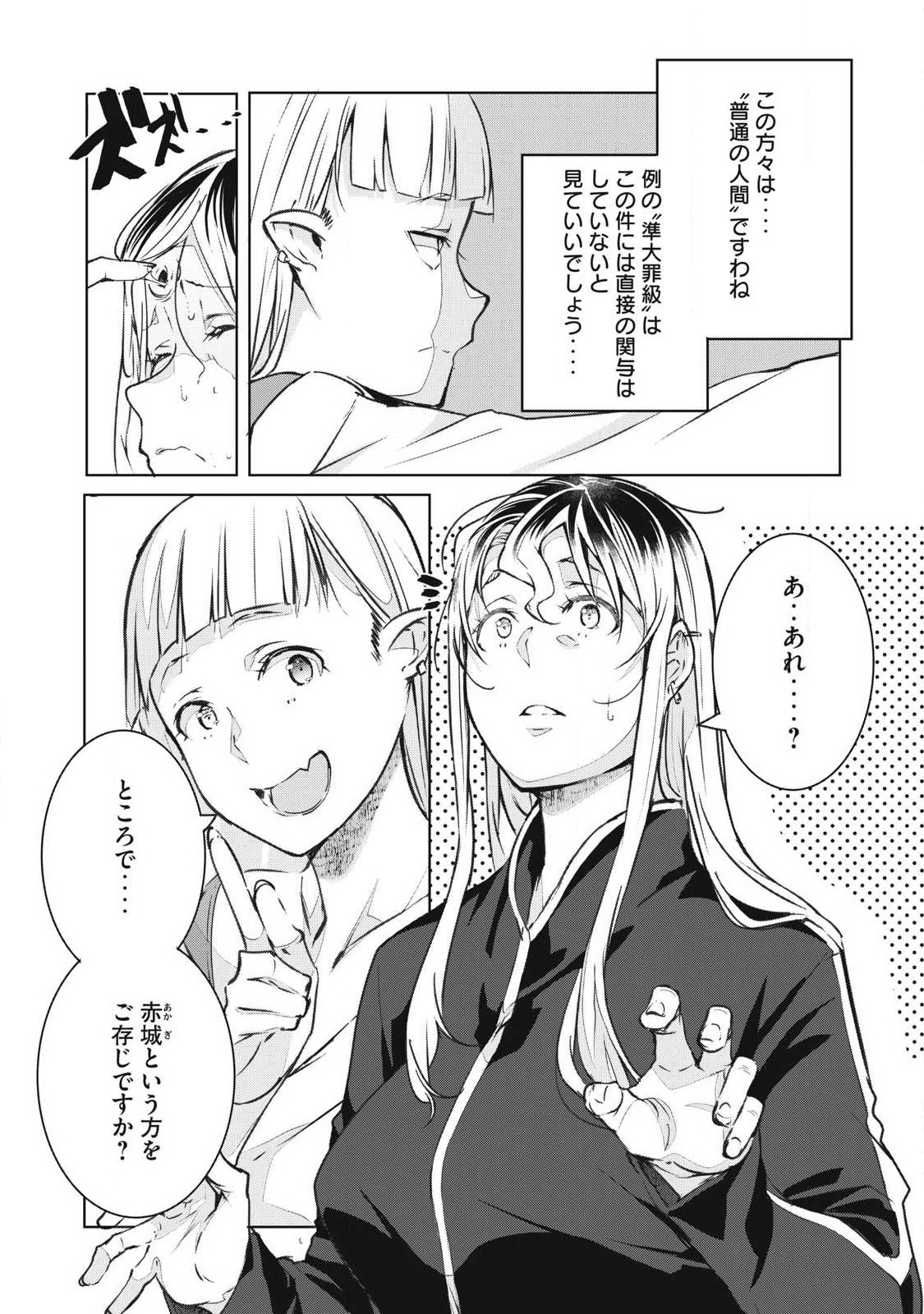 NTREVENGE Chapter 77 10ページ