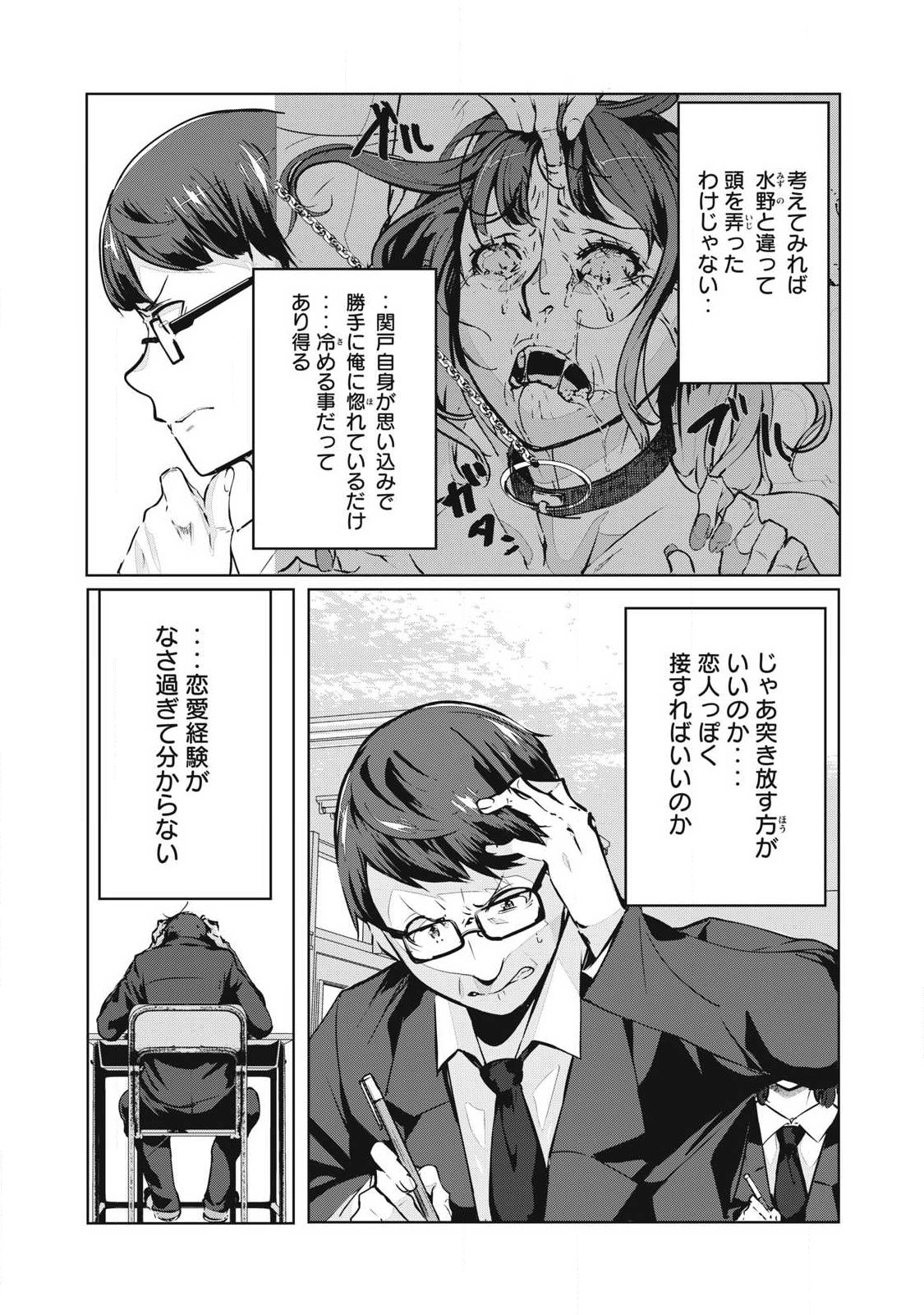 NTREVENGE Chapter 78 2ページ