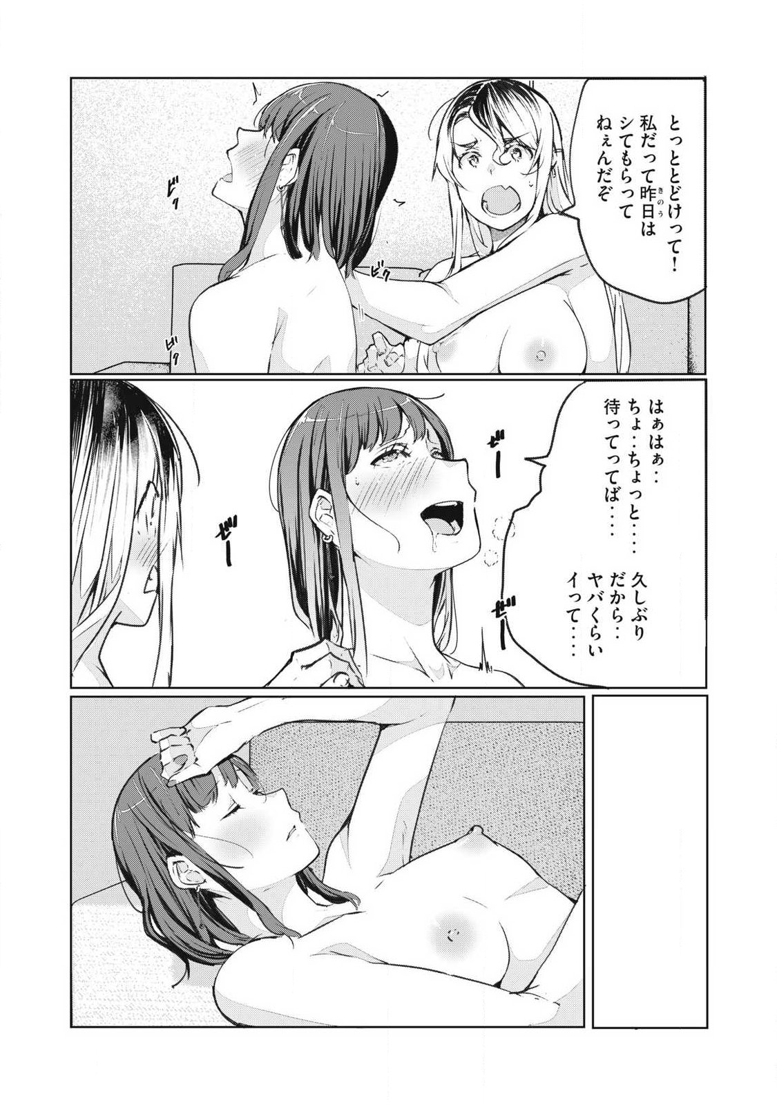 NTREVENGE Chapter 78 11ページ