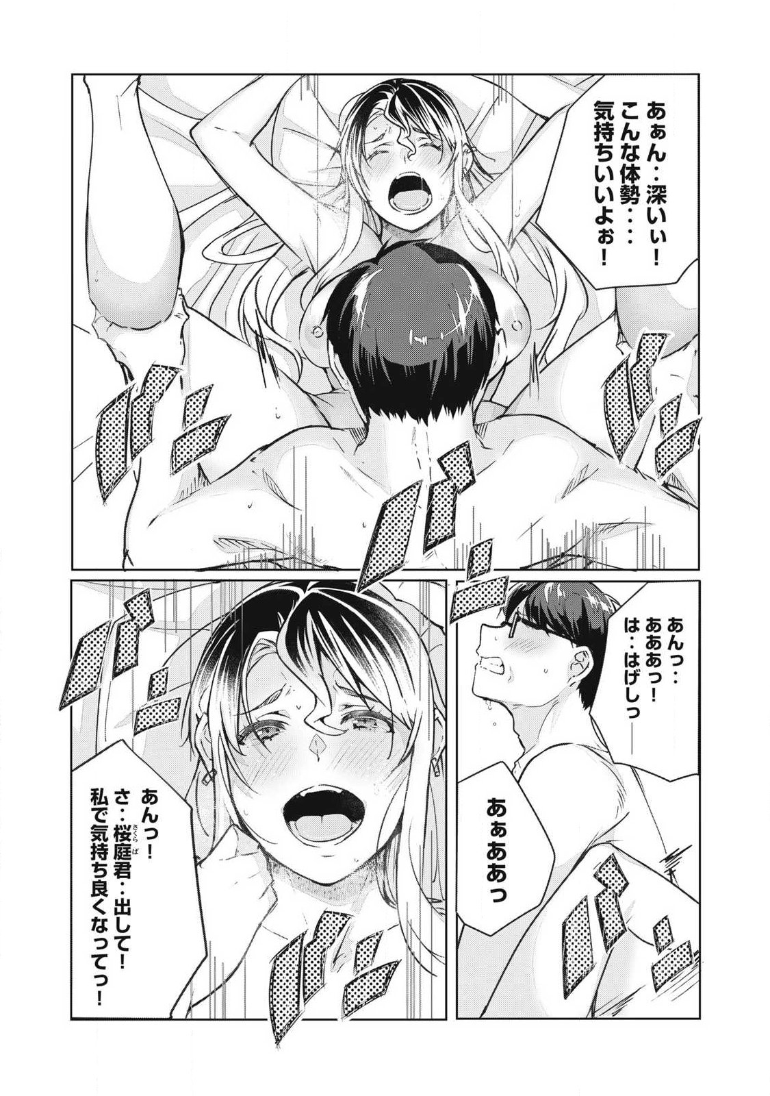 NTREVENGE Chapter 78 12ページ