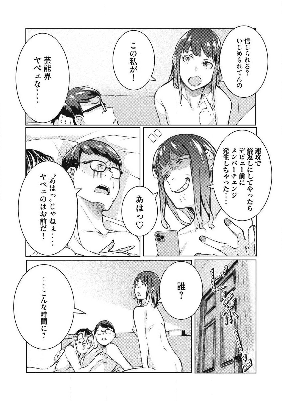 NTREVENGE Chapter 78 15ページ