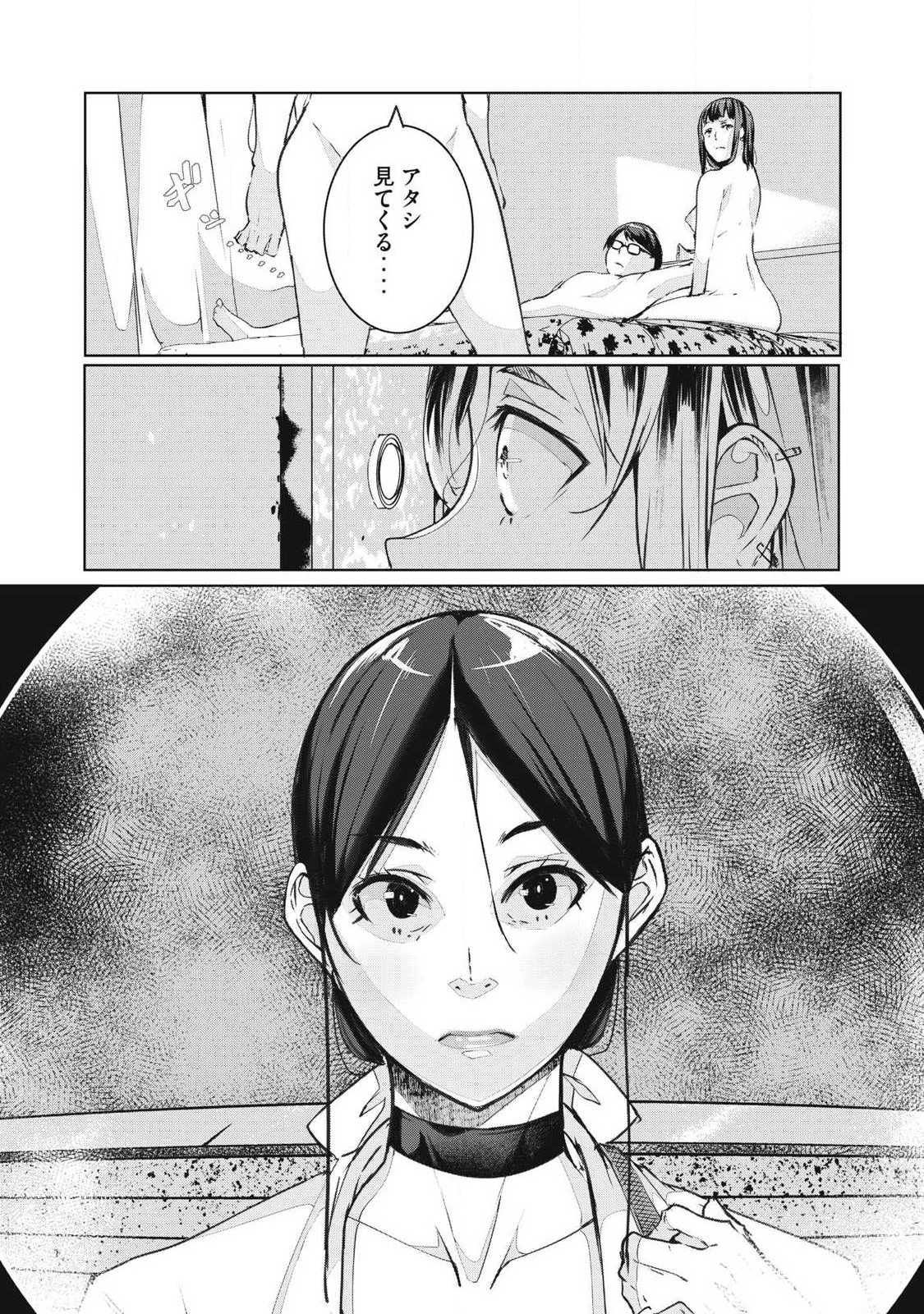 NTREVENGE Chapter 78 16ページ