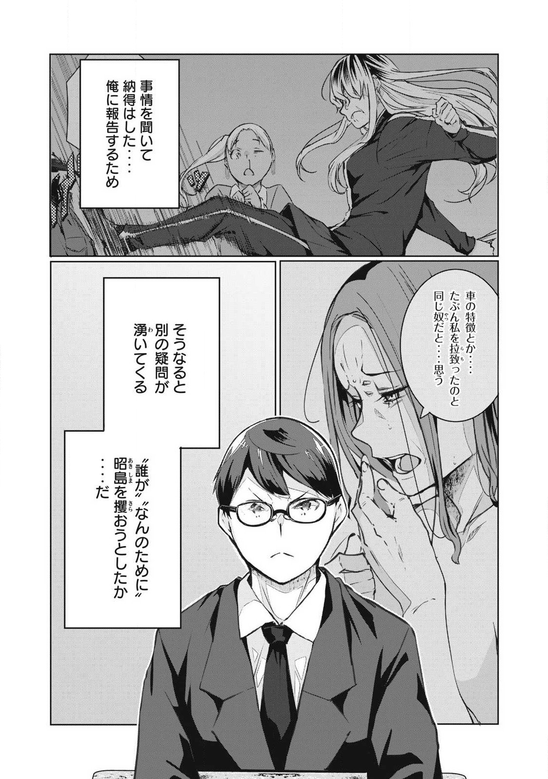 NTREVENGE Chapter 78 3ページ