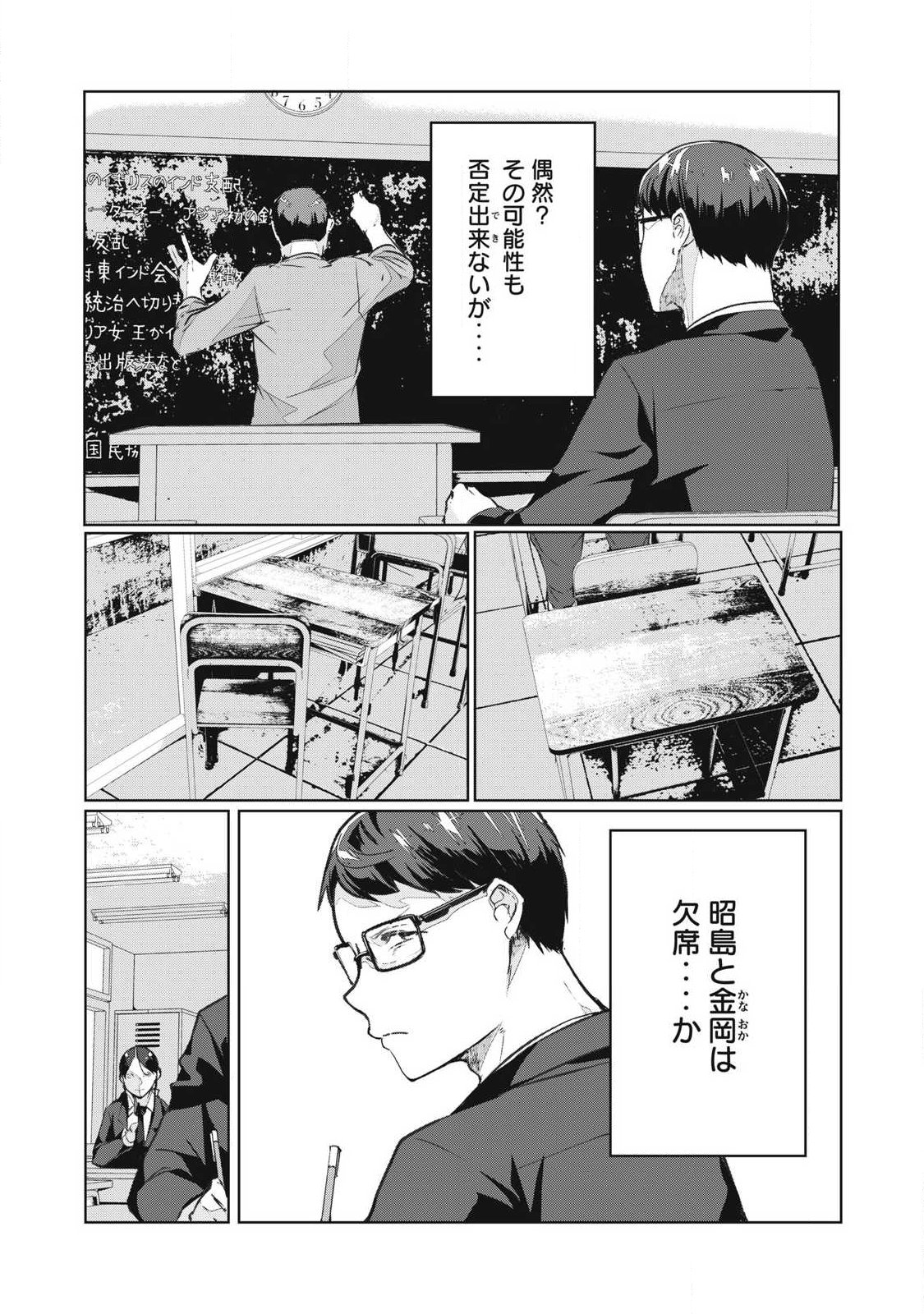NTREVENGE Chapter 78 4ページ