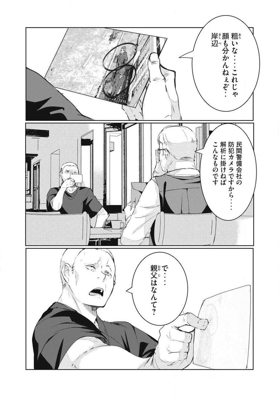 NTREVENGE Chapter 78 6ページ