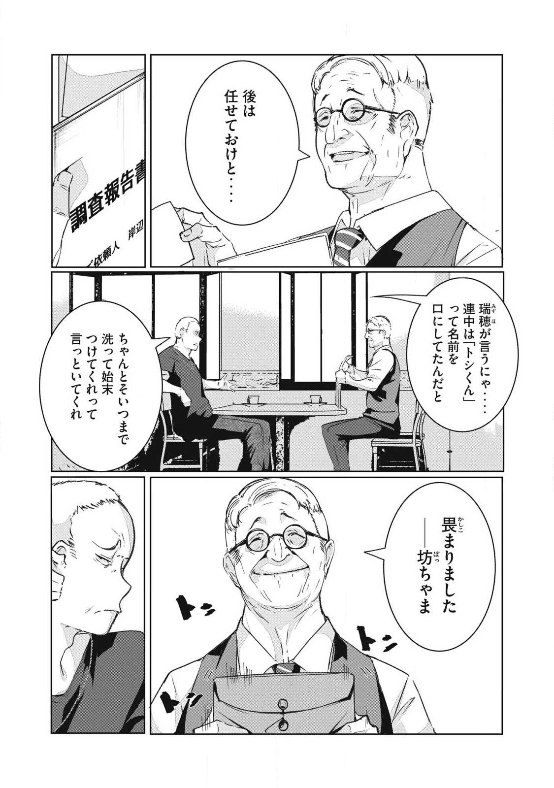 NTREVENGE Chapter 78 7ページ