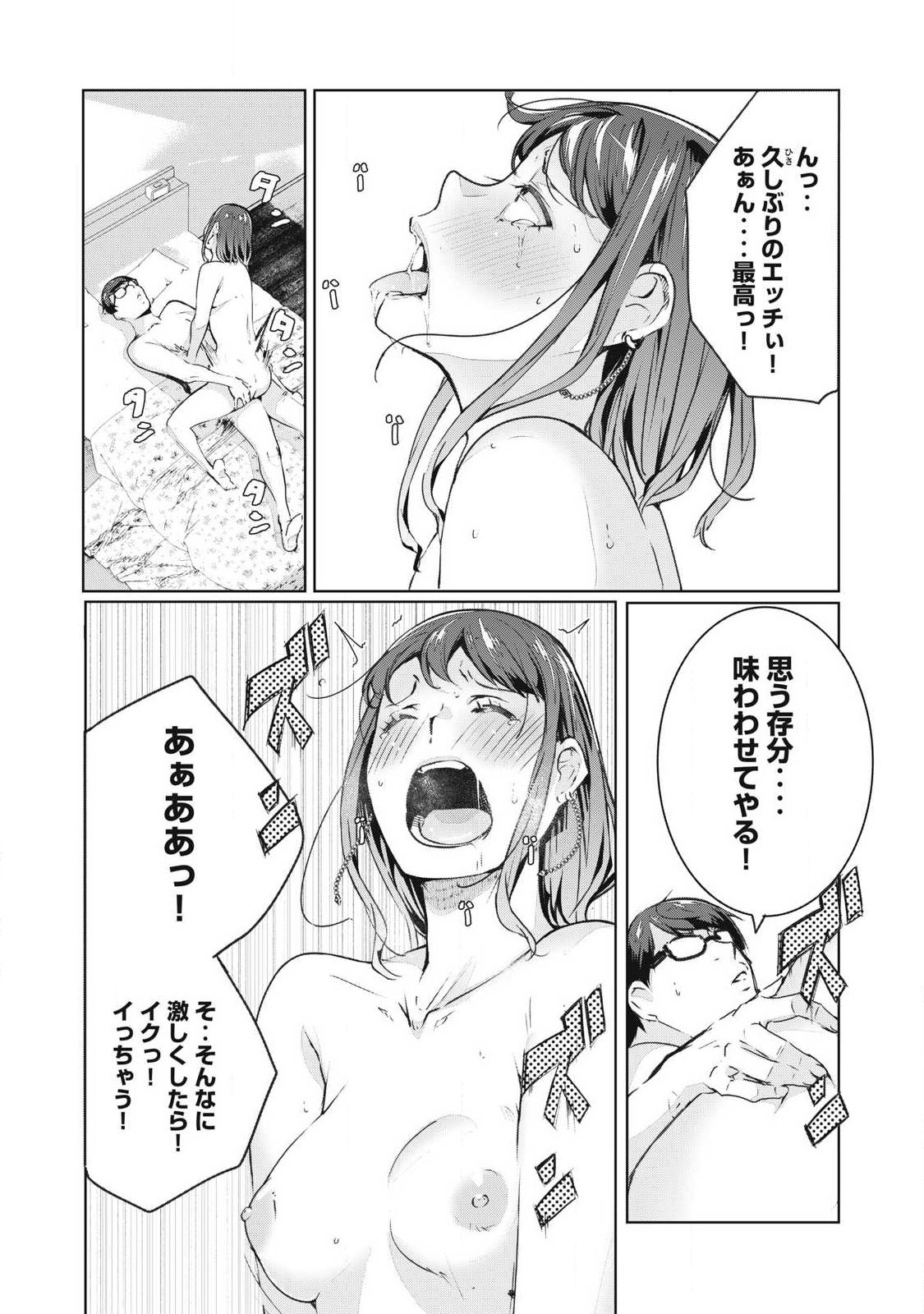 NTREVENGE Chapter 78 9ページ