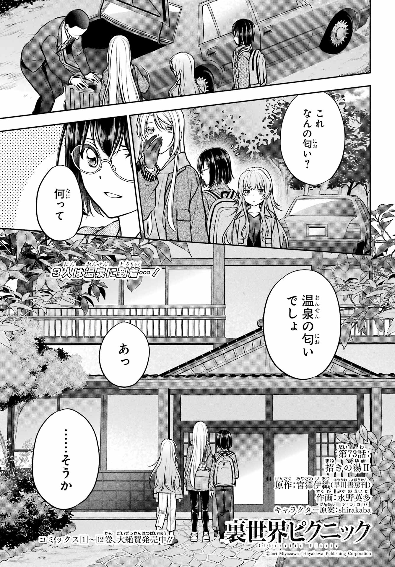 Urasekai Picnic Chapter 73 1ページ