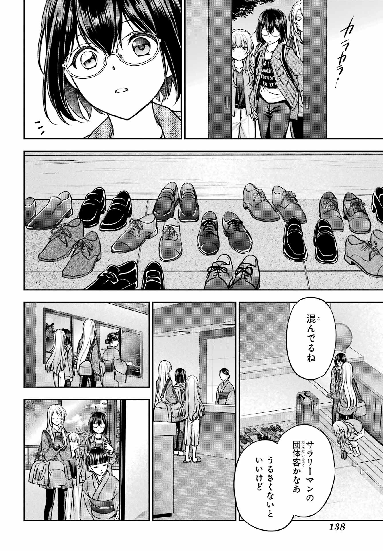 Urasekai Picnic Chapter 73 2ページ