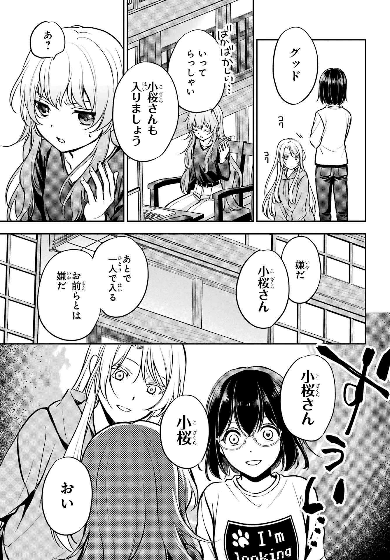 Urasekai Picnic Chapter 73 11ページ