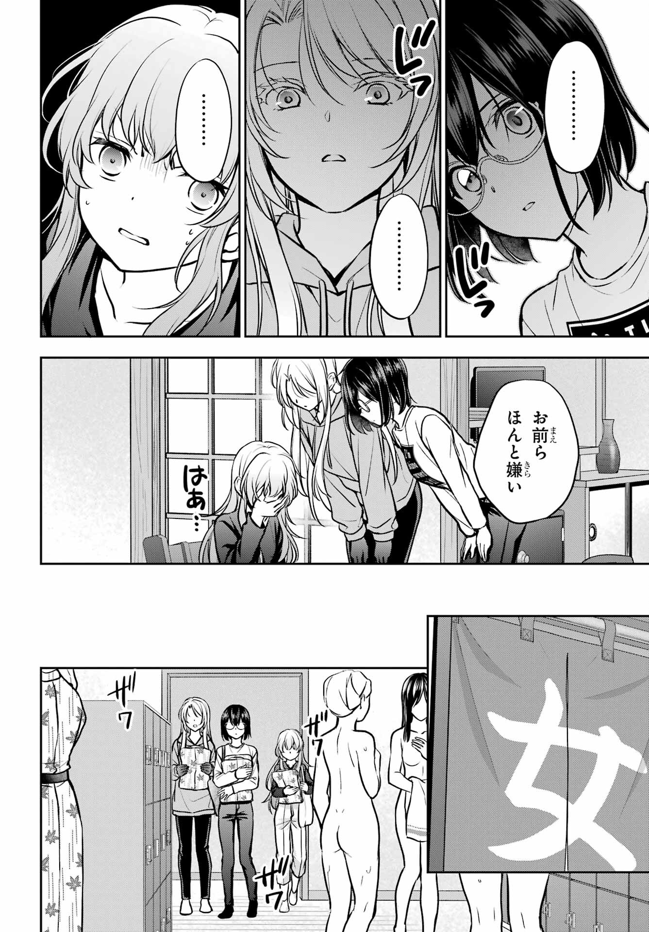 Urasekai Picnic Chapter 73 12ページ