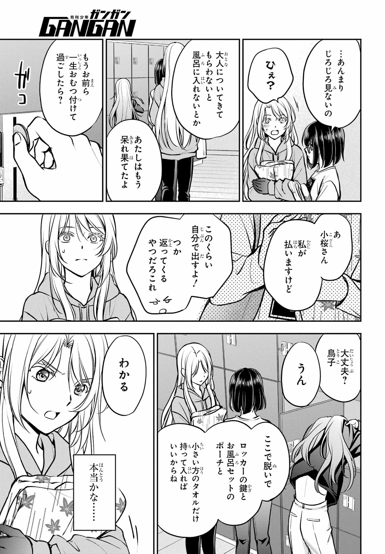 Urasekai Picnic Chapter 73 13ページ