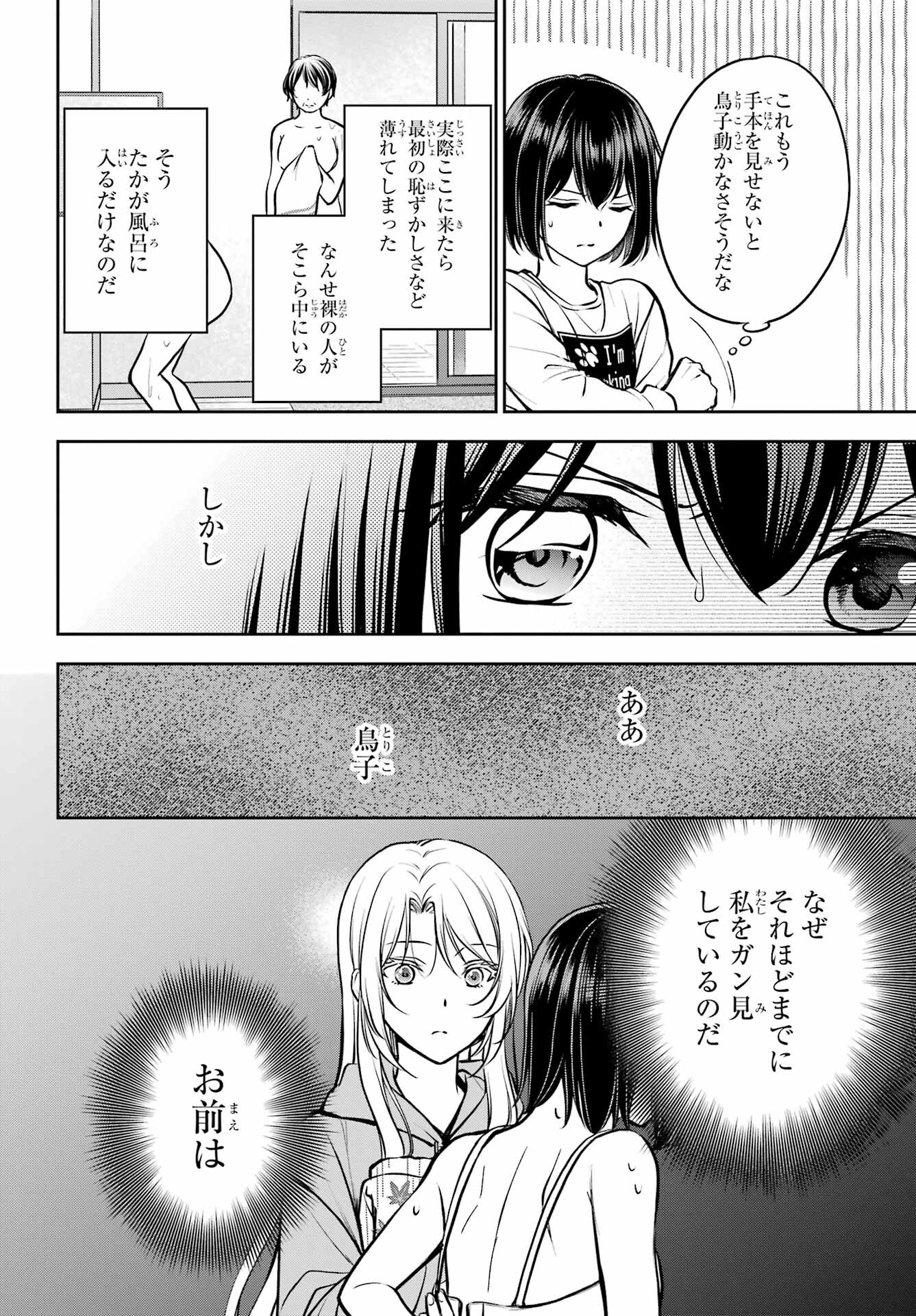 Urasekai Picnic Chapter 73 14ページ