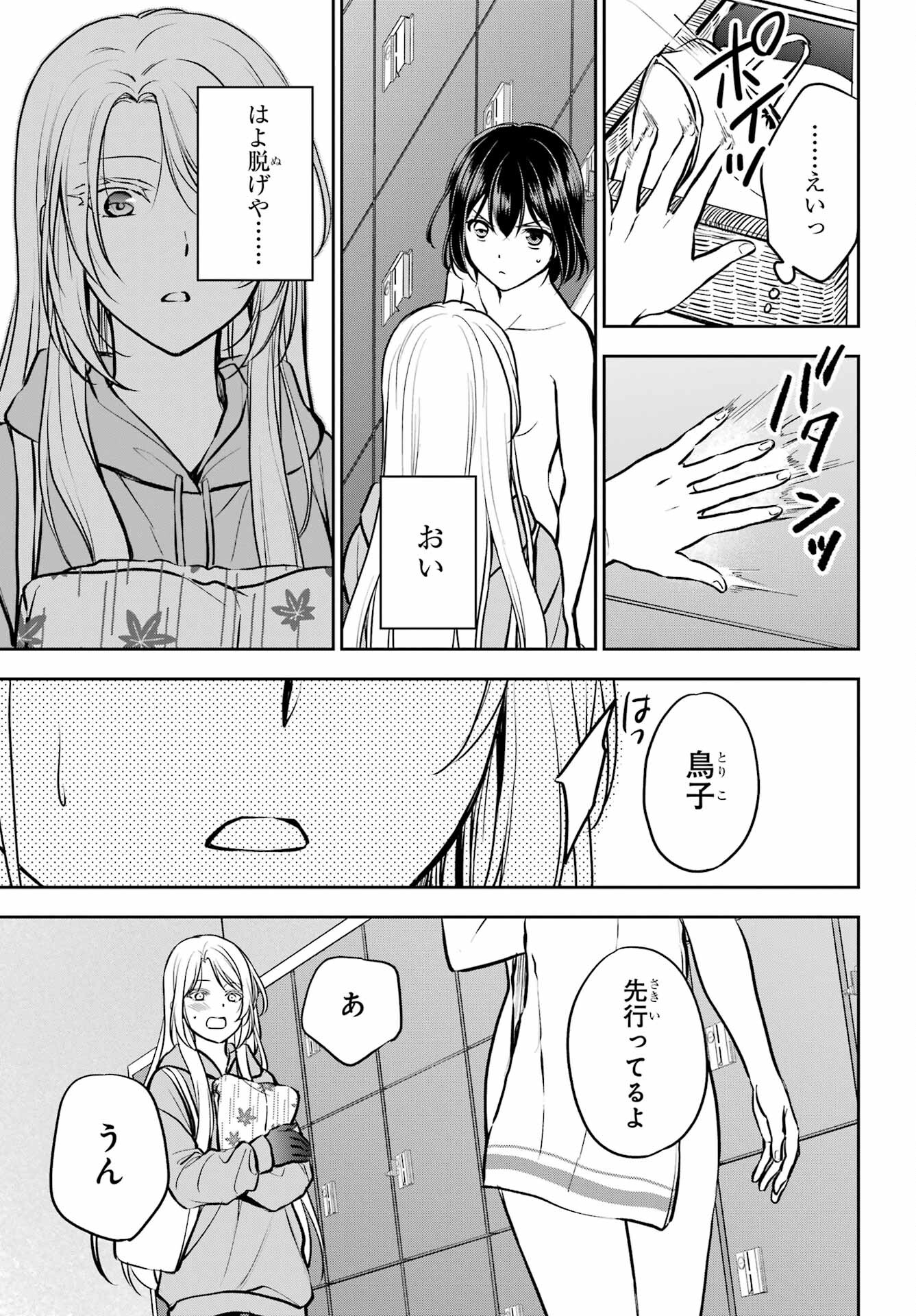 Urasekai Picnic Chapter 73 15ページ