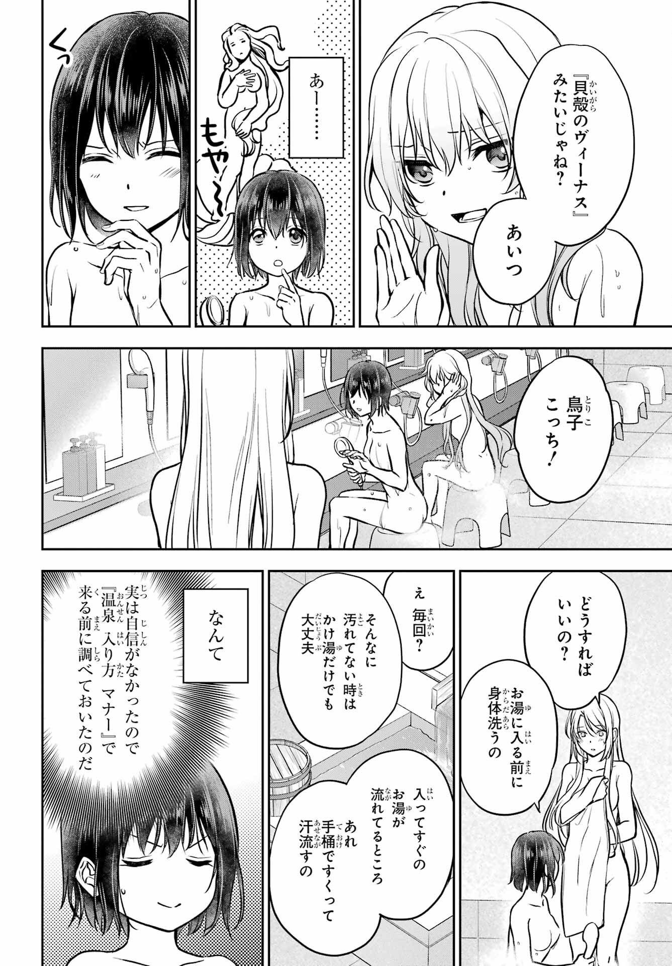 Urasekai Picnic Chapter 73 18ページ