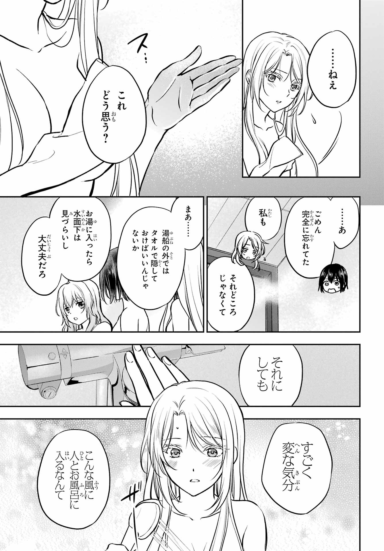 Urasekai Picnic Chapter 73 19ページ
